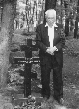 Владимир Андреевич Герич.