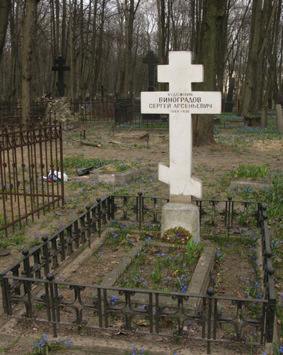 могила Виноградова