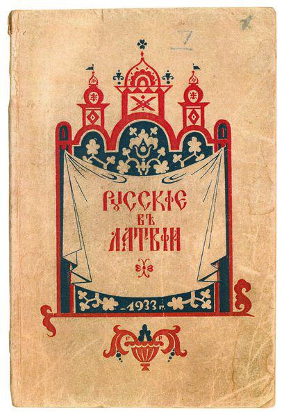 Обложка сборника, выпущенного в 1933году