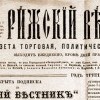 Газета «Рижский вестник» 