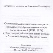 Титульный лист сборника, посвященного Е.В. Антиповой