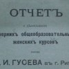 Отчет о работе женских вечерних курсов