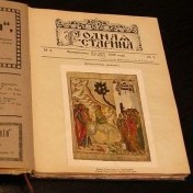 Žurnāls «Rodnaja starina»