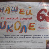 Рижская 22-я средняя школа