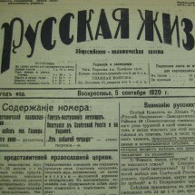 Газета «Русская жизнь»