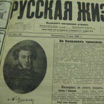 Газета «Русская жизнь», 1924