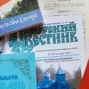 Издания по истории латвийских староверов