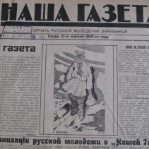 «Наша газета» – орган русской молодежи Зарубежья «Наша газета» – орган русской молодежи Зарубежья