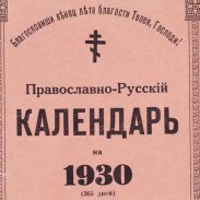 Orthodox Russian calendar for 1930