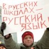 Проблемы и надежды русских Латвии Проблемы и надежды русских Латвии