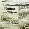 Riga’s newspapers on the Front Line