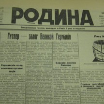 Газета «Родина», 1933