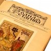 Žurnāls «Rodnaja starina»
