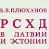 The RSCM in Latvia and Estonia