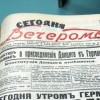 Газета «Сегодня вечером»