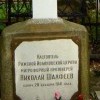 Piemineklis Nikolajam Šalfejevam