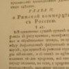 About Riga's commerce with Russia