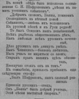 Песня в честь усопших членов общества «Баян» 