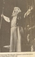 Александр Дашков в опере «Банюта»