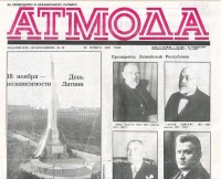 Алесей Григорьев - редактор «Атмоды»
