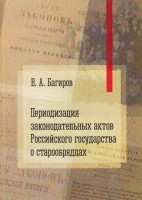 Монография Владимира Багирова 