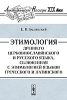 Современное издание работы Е.В. Белявского