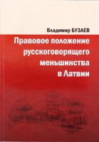 Vladimira Buzajeva grāmata