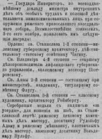 Apbalvoto saraksts par ieguldījumu Rīgas Kristus Piedzimšanas pareizticīgo katedrāles celtniecībā