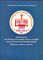 Материалы XIII Междунардной конференции