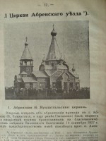 Сергей Сахаров. Церкви Абренского уезда