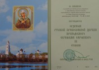 Godaraksts par apbalvojumu ar Sv. Sarovas Serafima 3. pakāpes ordeni