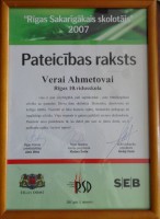 Благодарственное письмо Вере Ахметовой, 2007 год