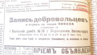 Запись добровольцев в отряд князя Ливена