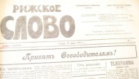 «Рижское слово», 28 мая 1919