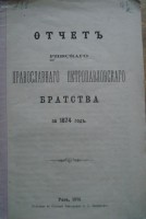 Отчет о работе Петропавловского братства