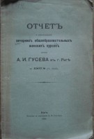 The Report on work of A.Gusev Courses