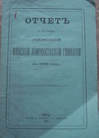 Отчет о работе за 1879 год