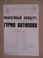 The anonce about Gury Antipov jubilee concert