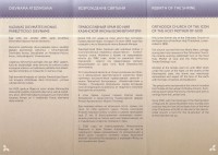 Возрождение святыни в Дзинтари