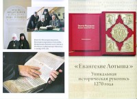 Евангелие Лотыша