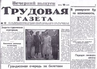 «Трудовая газета», 17 июля 1940 года