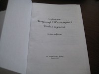 Титульный лист книги «Митрополит Владимир (ТИхоницкий). Слова и поучения»