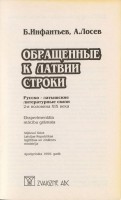 Borisa Infantjeva un Aleksandra Loseva mācību grāmatas titullapa
