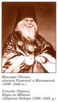 Епископ Иринарх