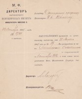 Об утверждении Ивана Юпатова в чине Статского советника