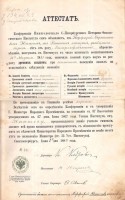 Аттестат Порфирия Ферапонтовича Юпатова