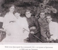 Grigorijs Kosteņeckis (16) ar māsām un brāļiem Grigorijs Kosteņeckis (16) ar māsām un brāļiem Grigorijs Kosteņeckis ar māsām un brāļiem 