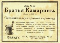 Акционерное общество «Братья Камарины»