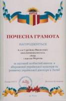 Почетная грамота от посольства Украины в Латвии
