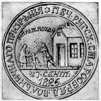 Rīgas vecticībnieku kopienas  zīmogs